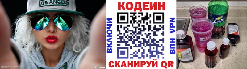 Codein напиток Lean (лин)  сколько стоит  Серафимович 